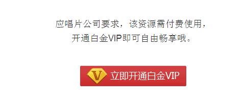 以前網絡的免費資源已被漸漸的下架或變成付費版