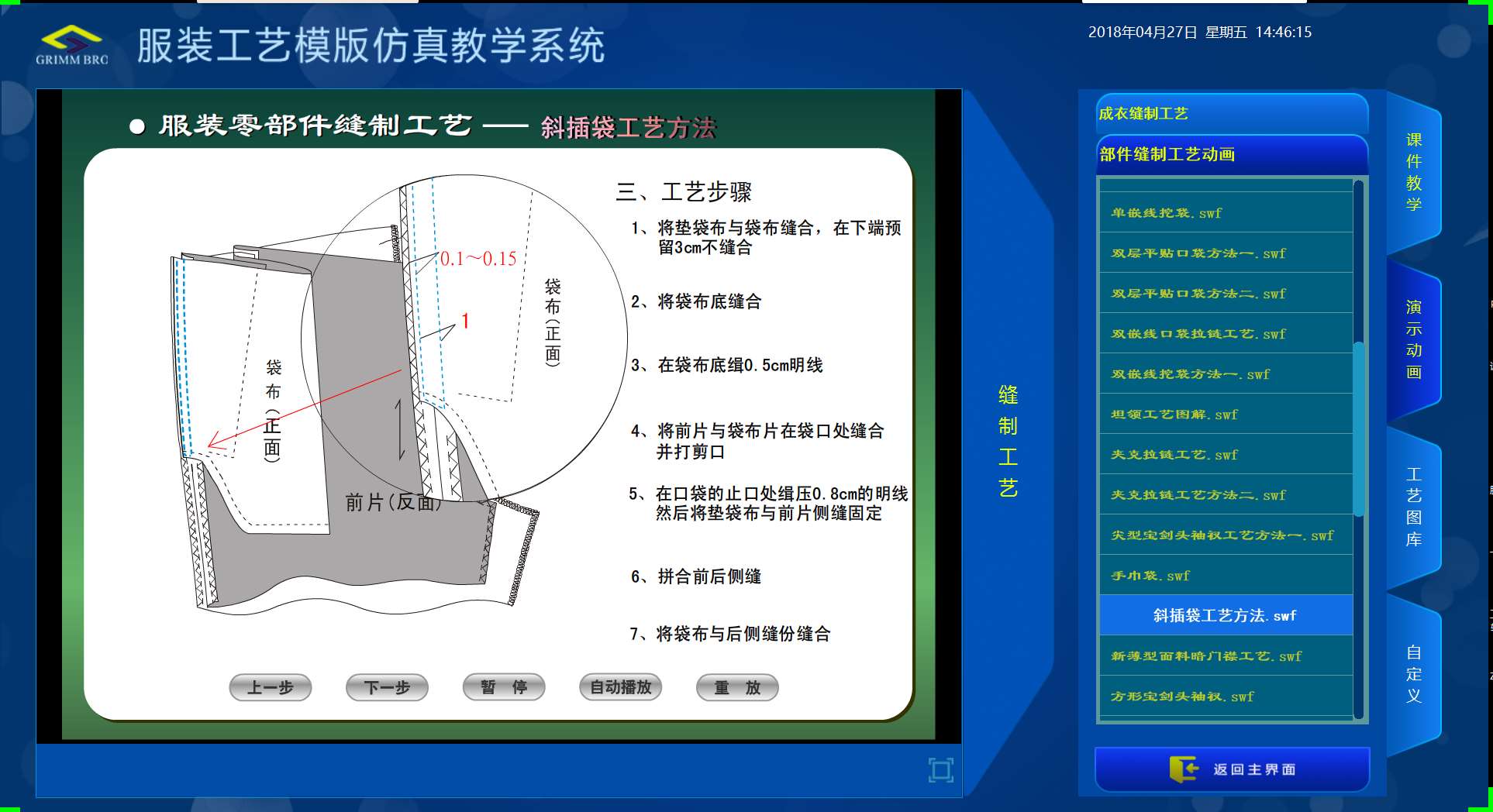 服裝工藝模板仿真教學系統